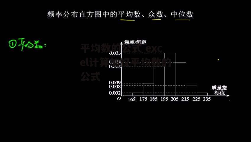 平均数的公式 excel计算加权平均数的公式