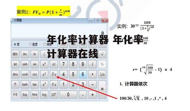 年化率计算器 年化率计算器在线