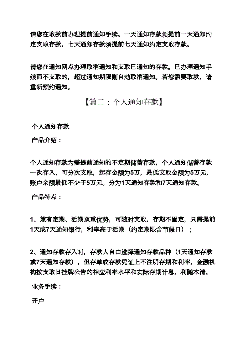 通知存款是什么意思 1天通知存款和7天通知存款是什么意思