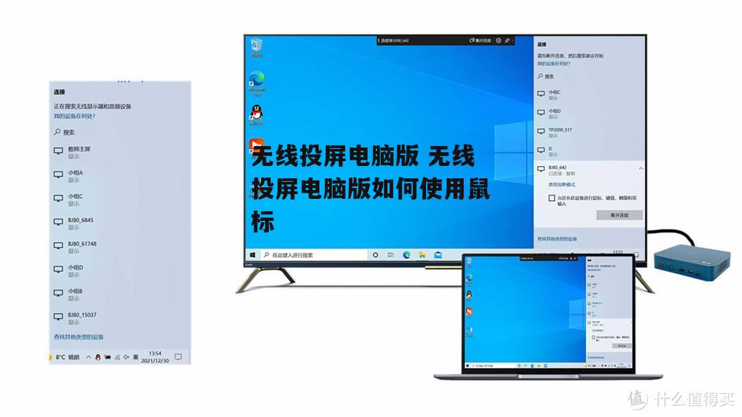 无线投屏电脑版 无线投屏电脑版如何使用鼠标
