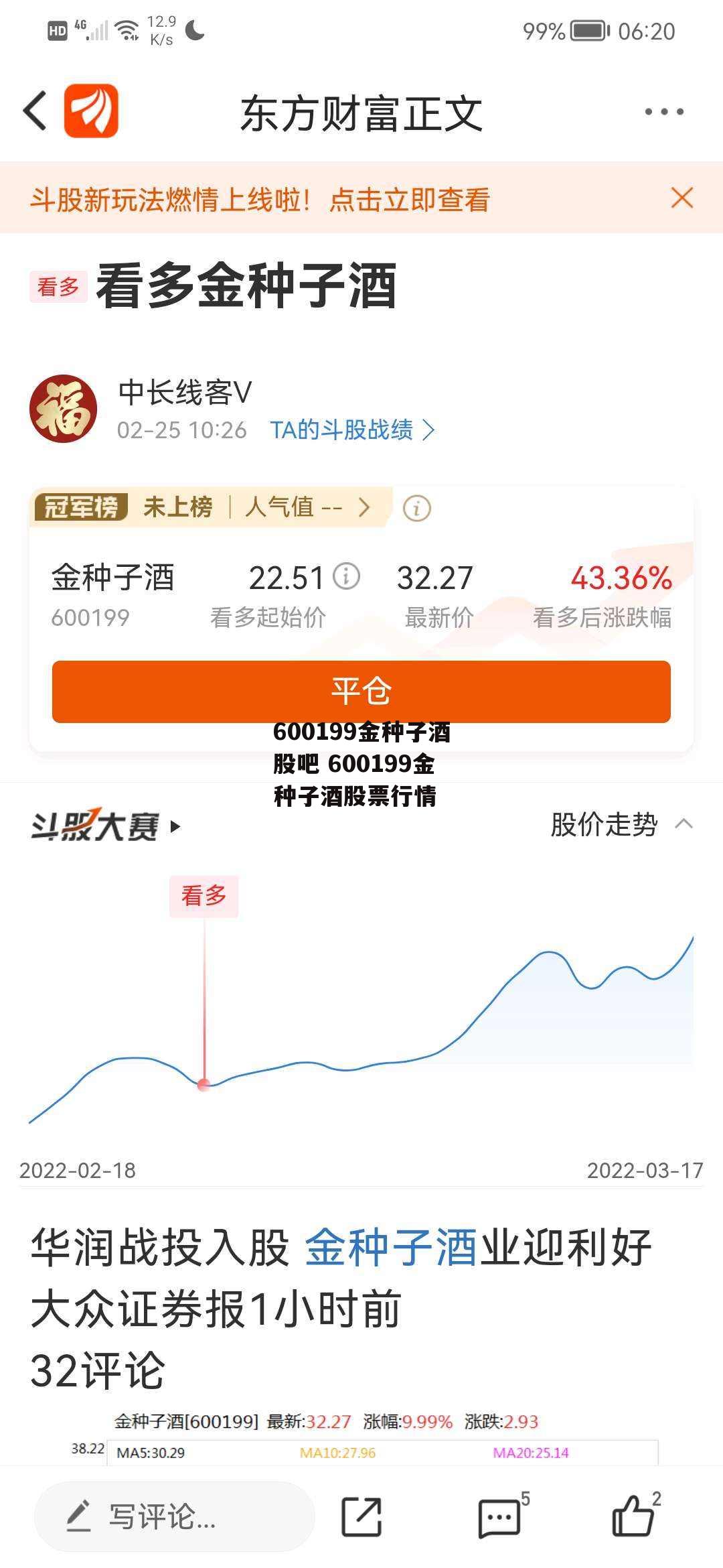 600199金种子酒股吧 600199金种子酒股票行情