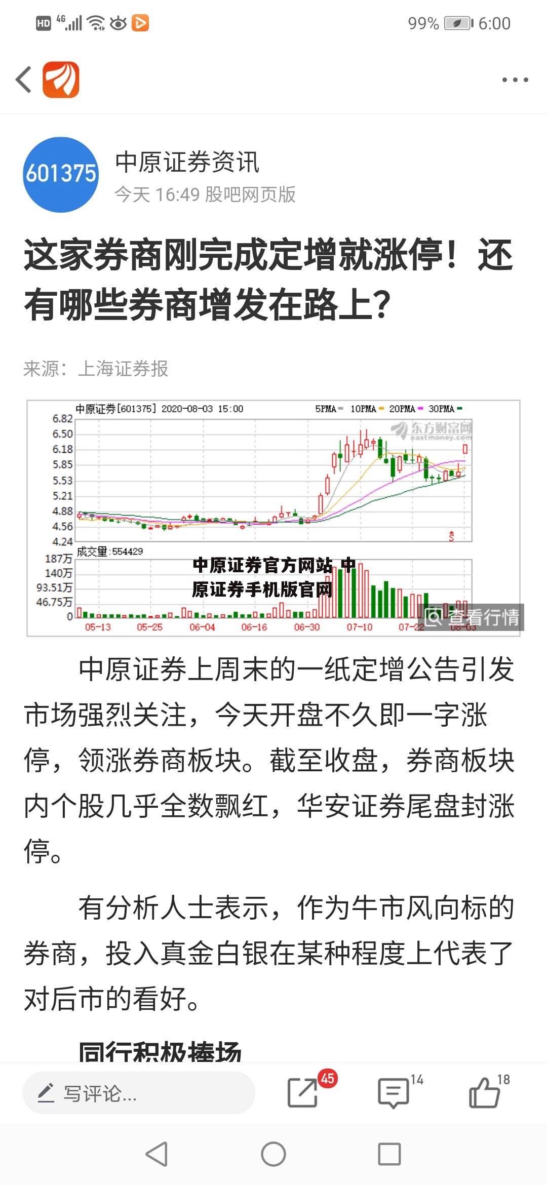 中原证券官方网站 中原证券手机版官网