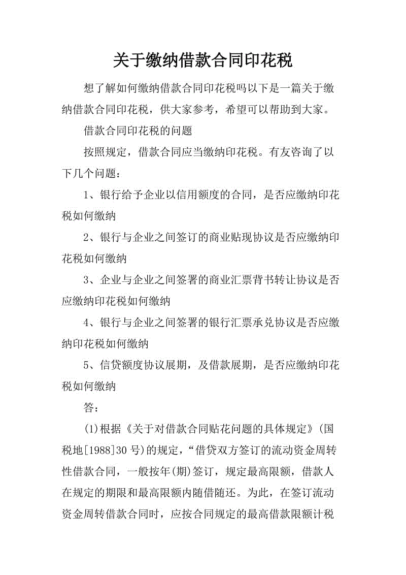 缴纳印花税的会计分录 小企业缴纳印花税的会计分录