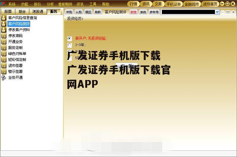 广发证券手机版下载 广发证券手机版下载官网APP