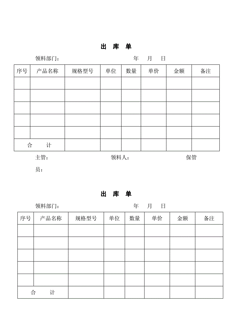 出库单怎么填写 出库单怎么填写图片