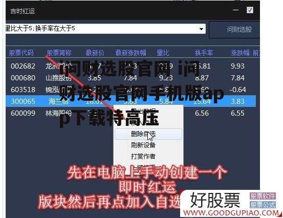 i问财选股官网 i问财选股官网手机版app下载特高压