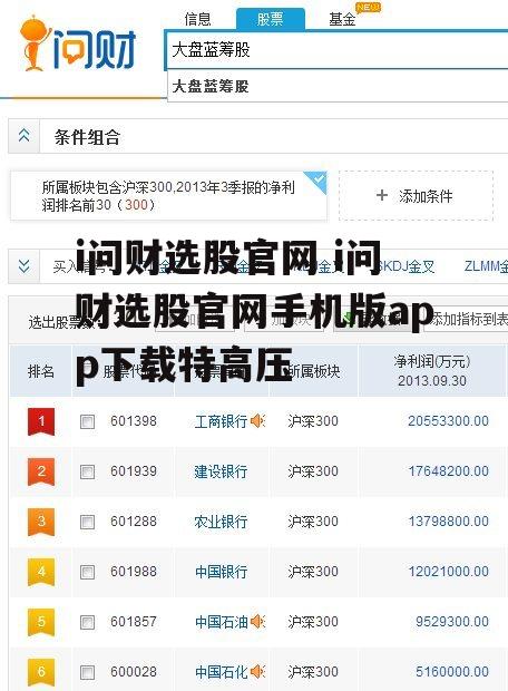 i问财选股官网 i问财选股官网手机版app下载特高压
