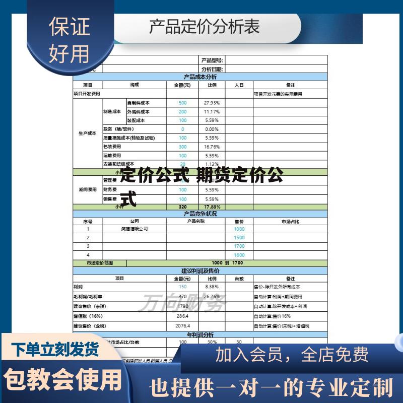 定价公式 期货定价公式