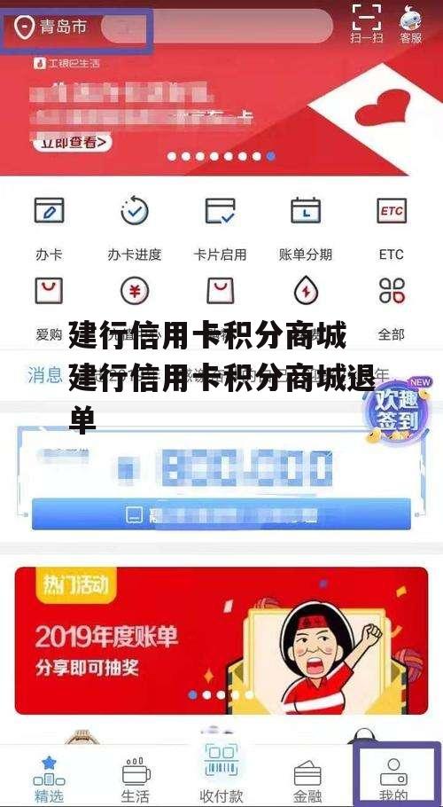 建行信用卡积分商城 建行信用卡积分商城退单