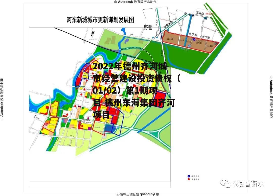 2022年德州齐河城市经营建设投资债权（01/02）第1期项目 德州东海集团齐河项目