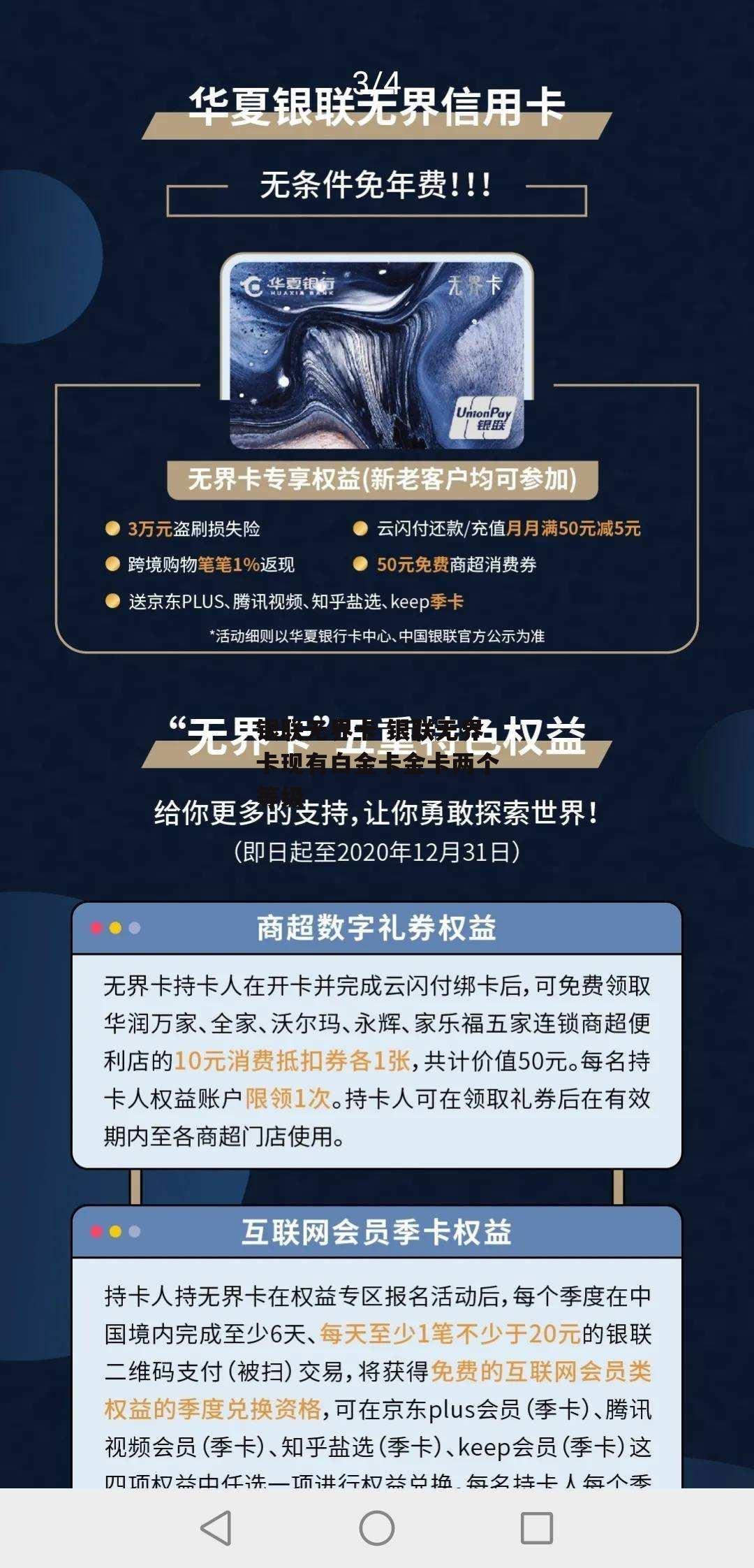 银联无界卡 银联无界卡现有白金卡金卡两个等级