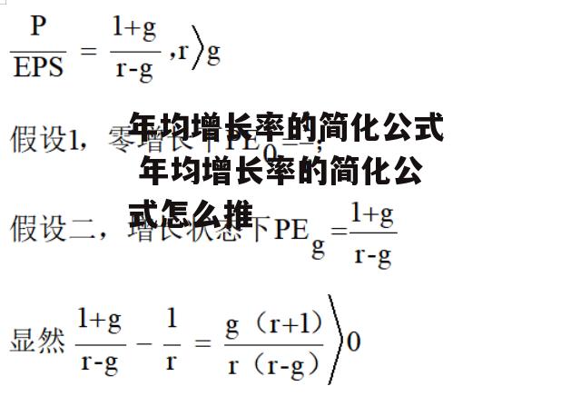 年均增长率的简化公式 年均增长率的简化公式怎么推