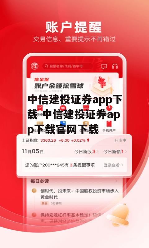 中信建投证券app下载 中信建投证券app下载官网下载