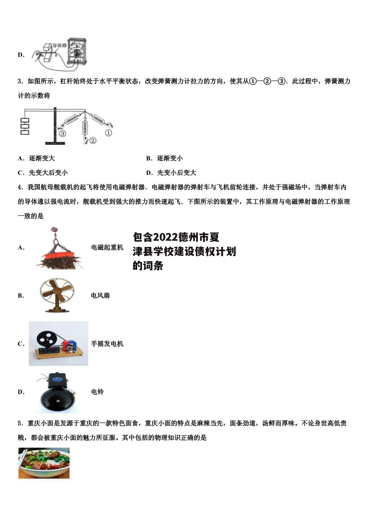 包含2022德州市夏津县学校建设债权计划的词条