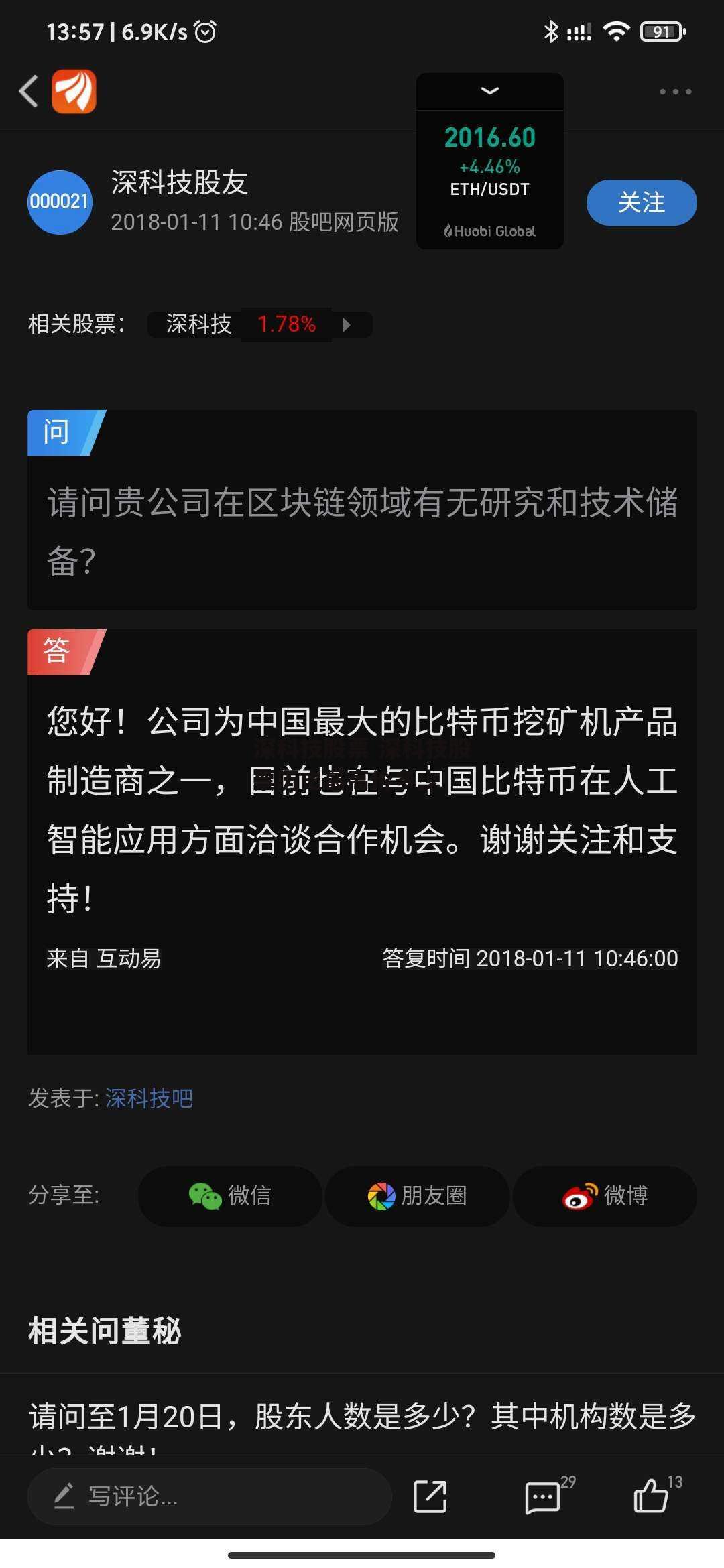 深科技股票 深科技股票历史最高价多少