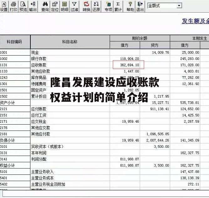 隆昌发展建设应收账款权益计划的简单介绍