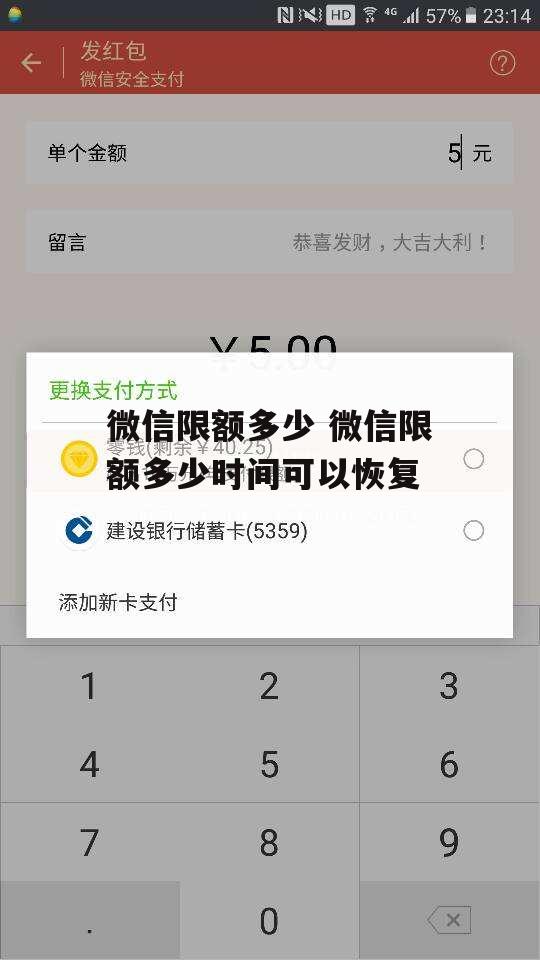 微信限额多少 微信限额多少时间可以恢复