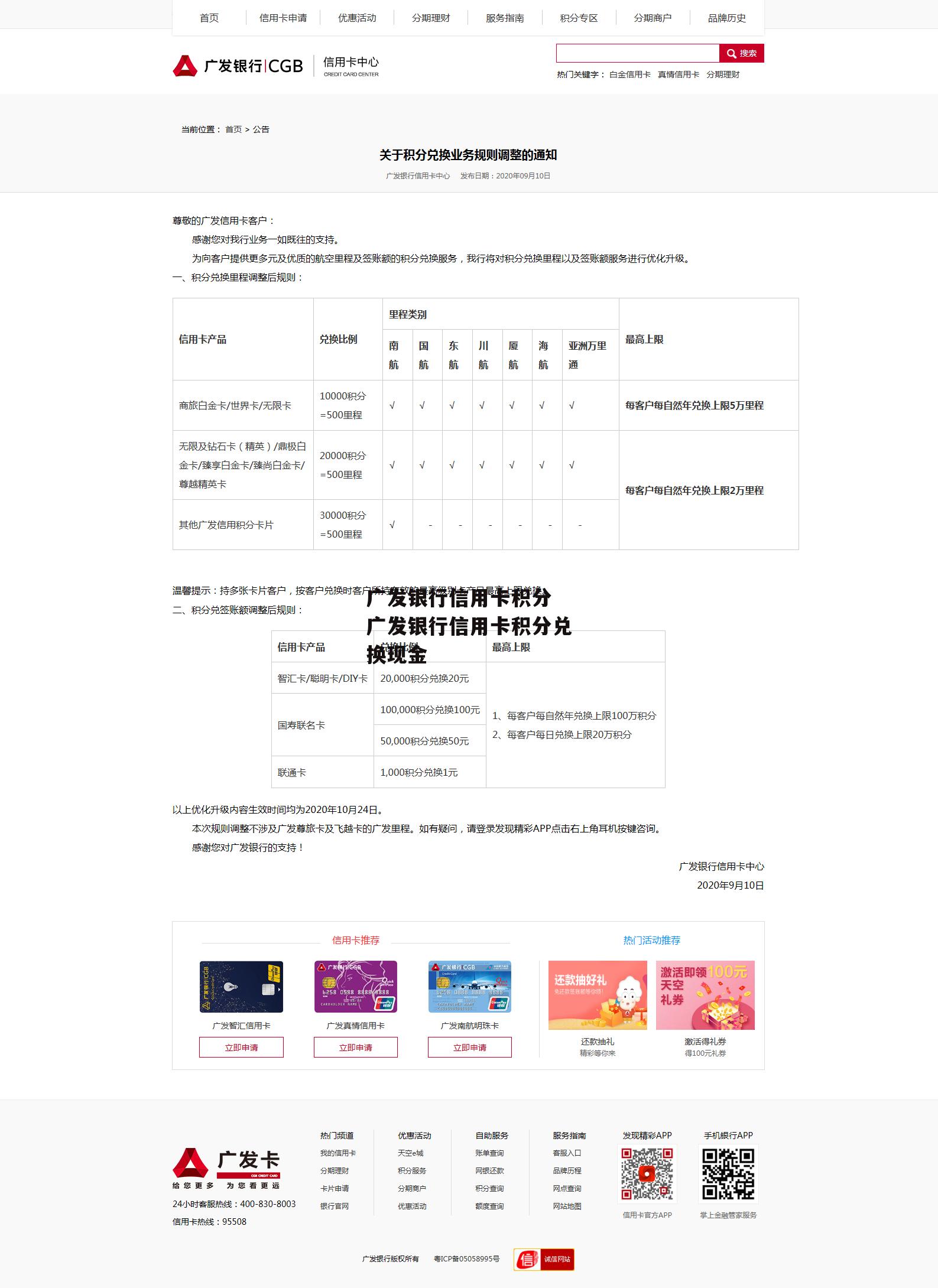 广发银行信用卡积分 广发银行信用卡积分兑换现金