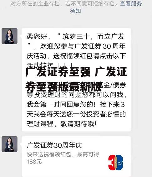 广发证券至强 广发证券至强版最新版