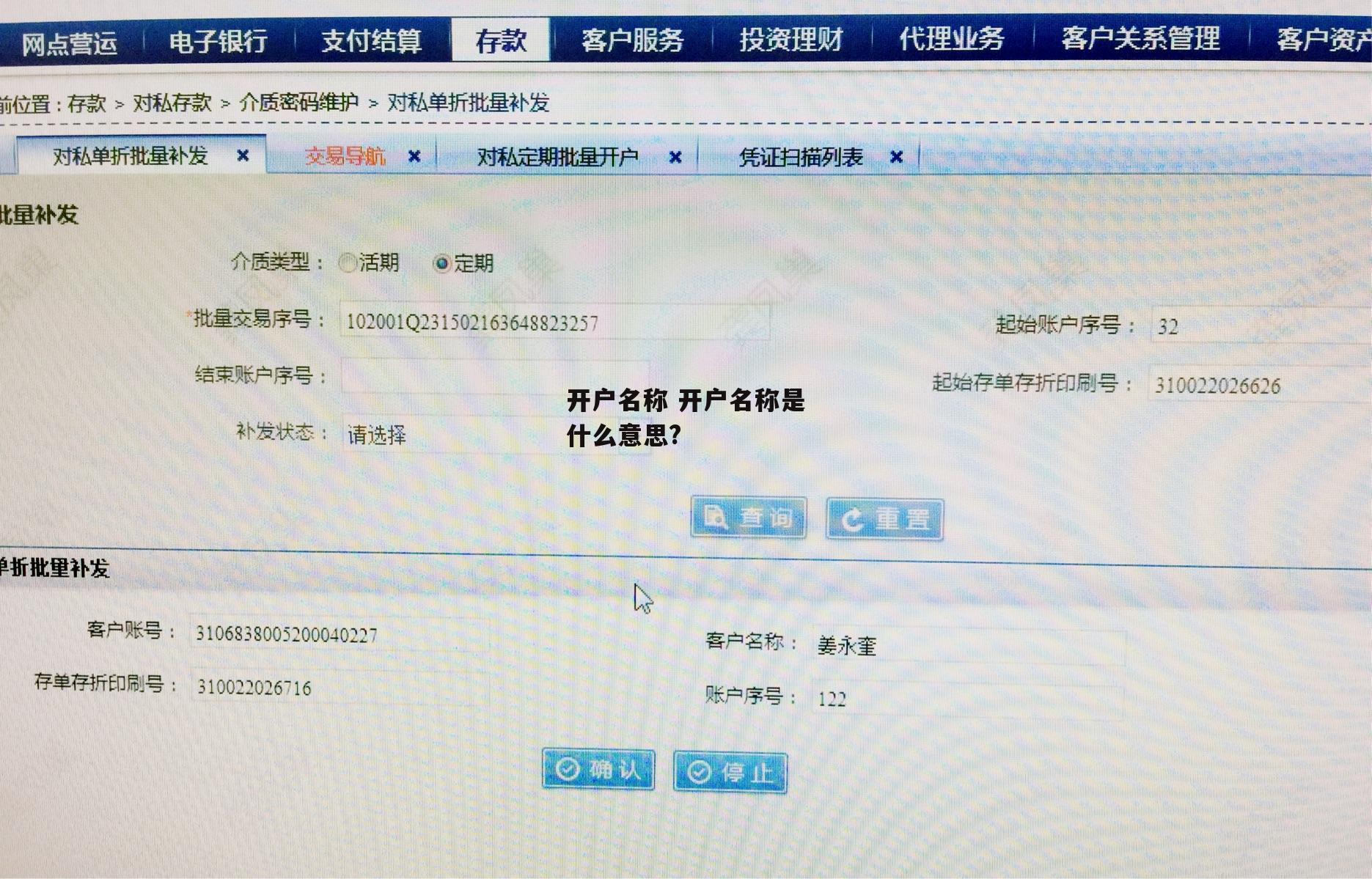 开户名称 开户名称是什么意思?