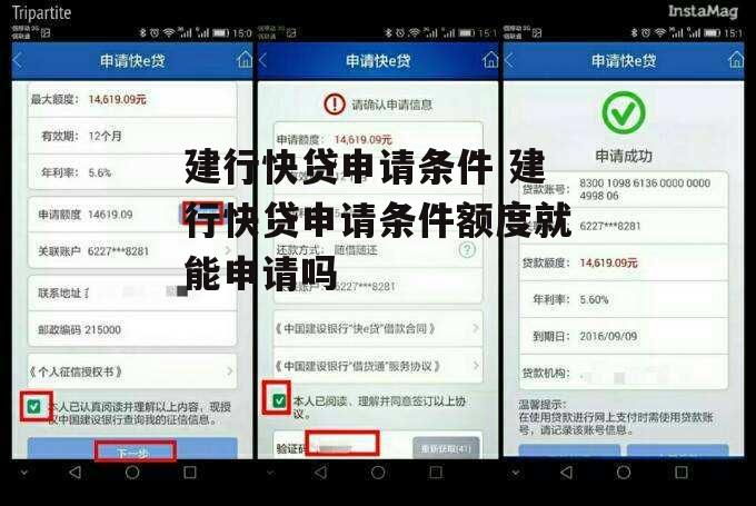 建行快贷申请条件 建行快贷申请条件额度就能申请吗