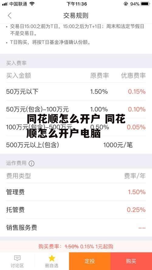同花顺怎么开户 同花顺怎么开户电脑