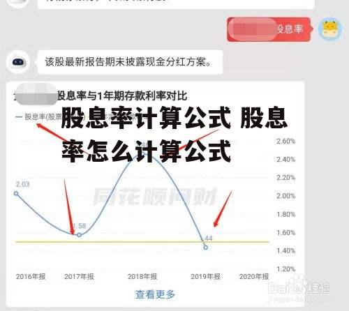 股息率计算公式 股息率怎么计算公式