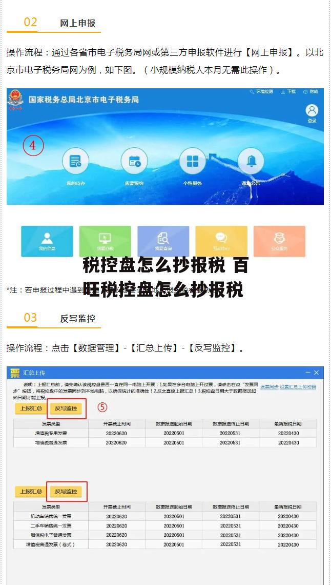 税控盘怎么抄报税 百旺税控盘怎么抄报税