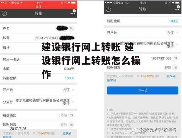 建设银行网上转账 建设银行网上转账怎么操作