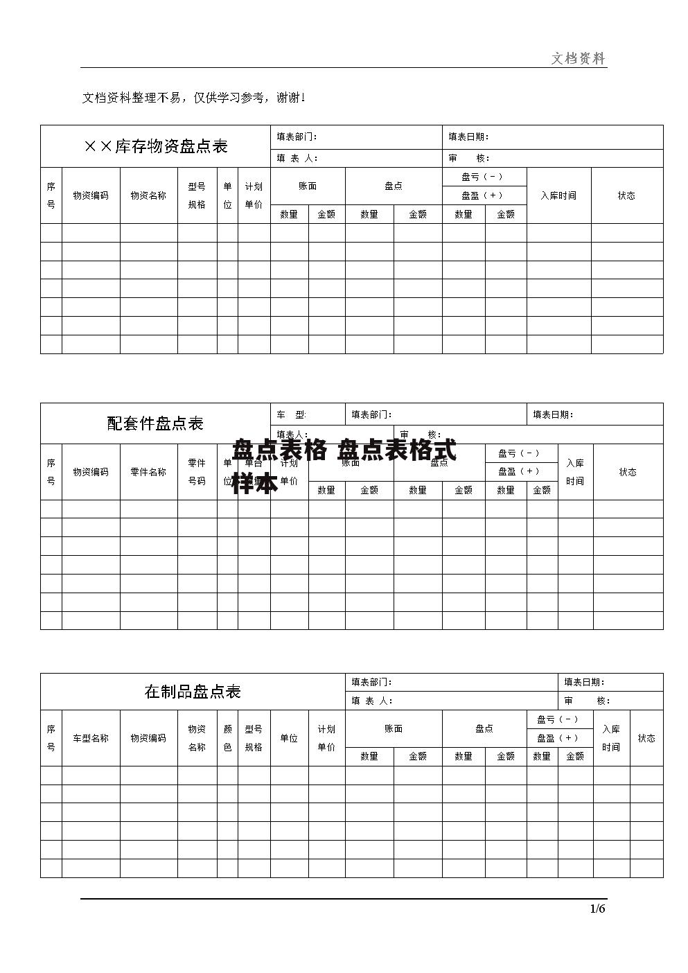 盘点表格 盘点表格式样本