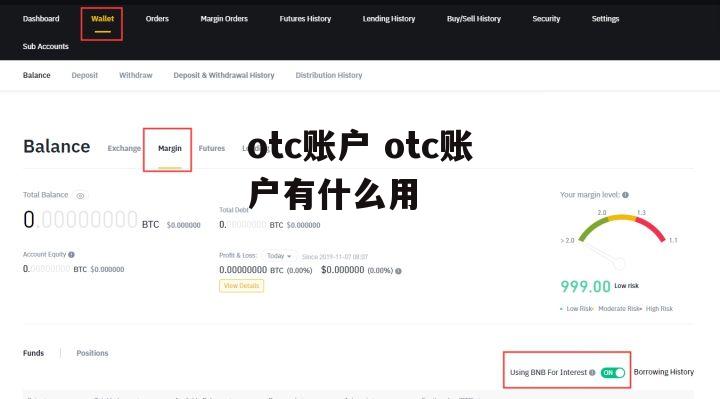 otc账户 otc账户有什么用