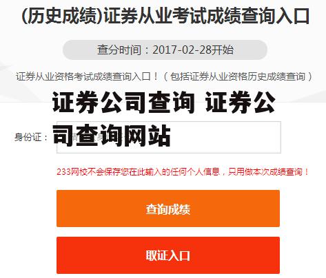 证券公司查询 证券公司查询网站