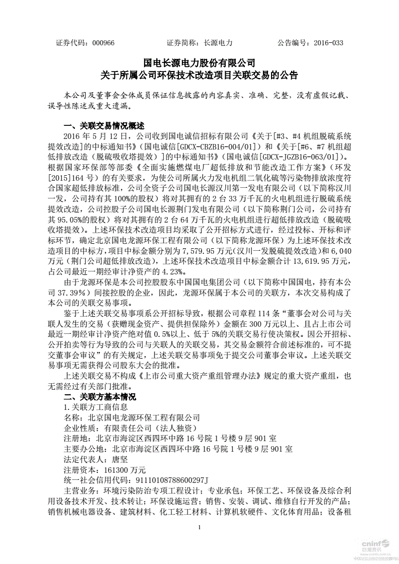 长源电力最新消息 长源电力最新消息公告是利好还是利空中标中国神华