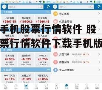 手机股票行情软件 股票行情软件下载手机版