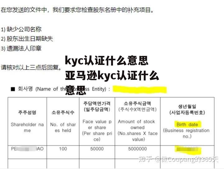 kyc认证什么意思 亚马逊kyc认证什么意思