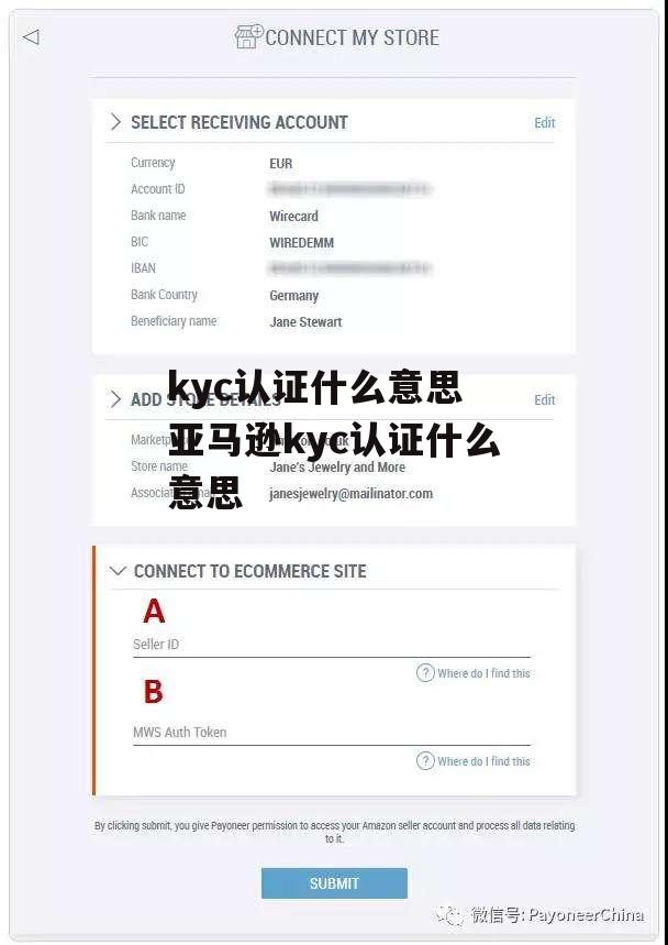 kyc认证什么意思 亚马逊kyc认证什么意思