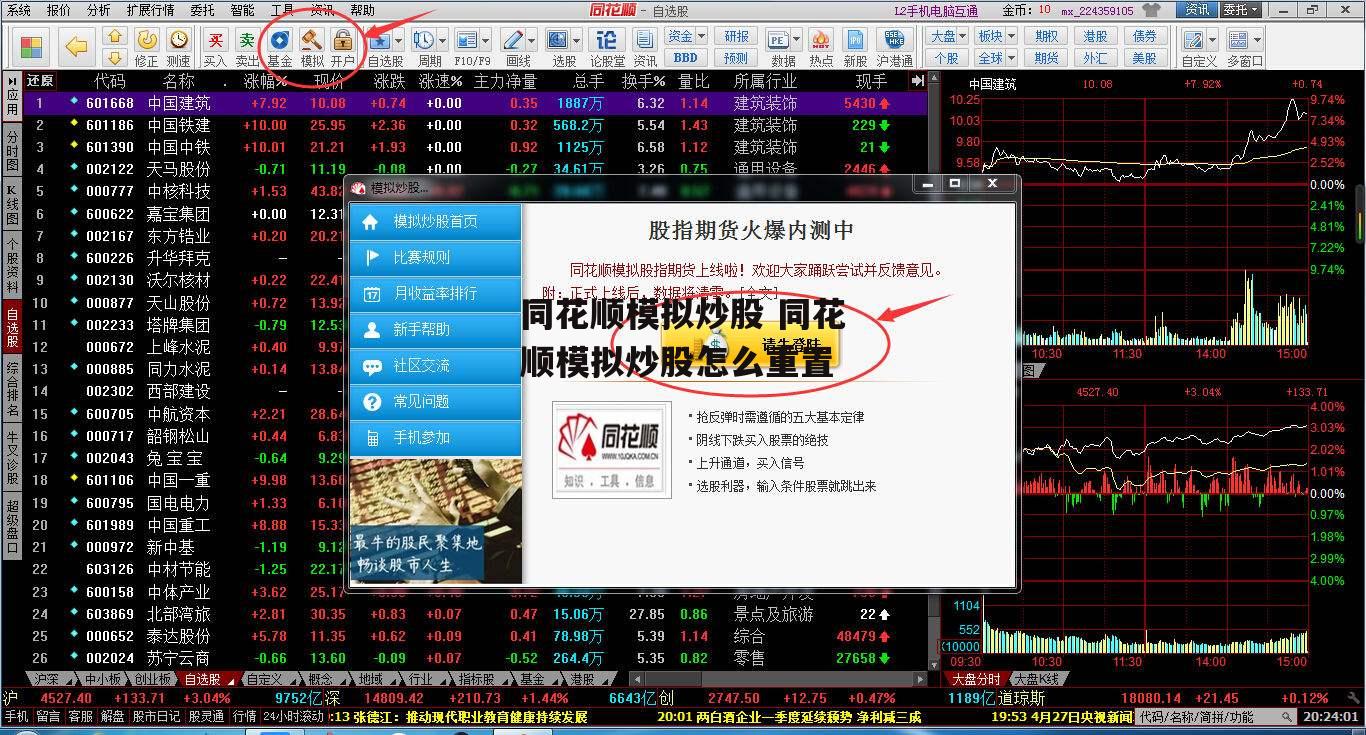 同花顺模拟炒股 同花顺模拟炒股怎么重置
