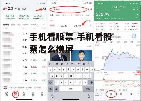 手机看股票 手机看股票怎么横屏
