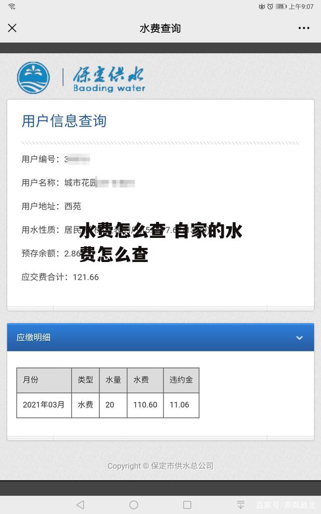 水费怎么查 自家的水费怎么查