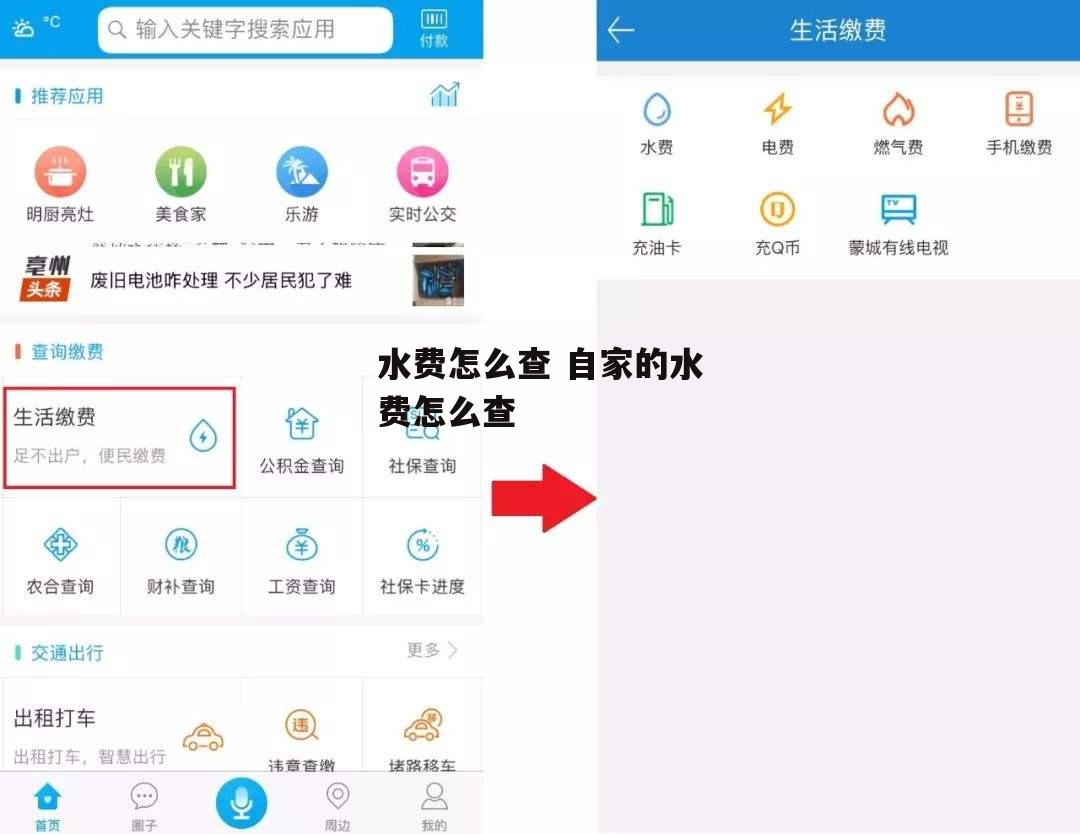 水费怎么查 自家的水费怎么查