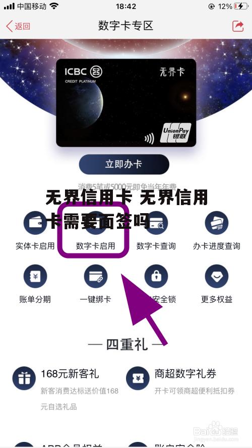 无界信用卡 无界信用卡需要面签吗