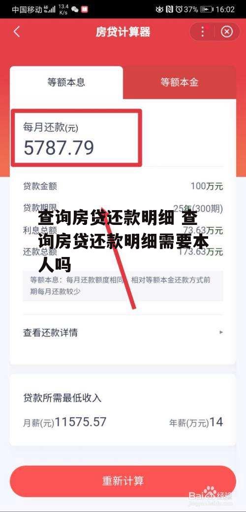 查询房贷还款明细 查询房贷还款明细需要本人吗