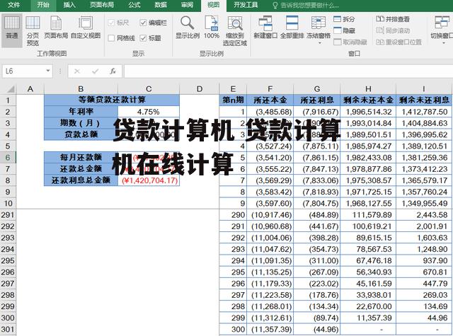 贷款计算机 贷款计算机在线计算