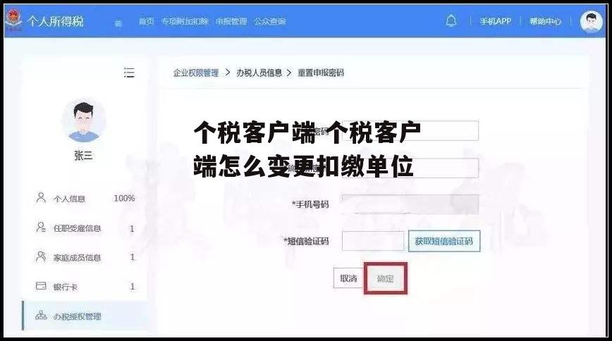 个税客户端 个税客户端怎么变更扣缴单位