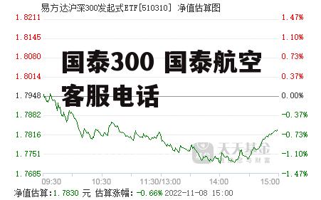 国泰300 国泰航空客服电话