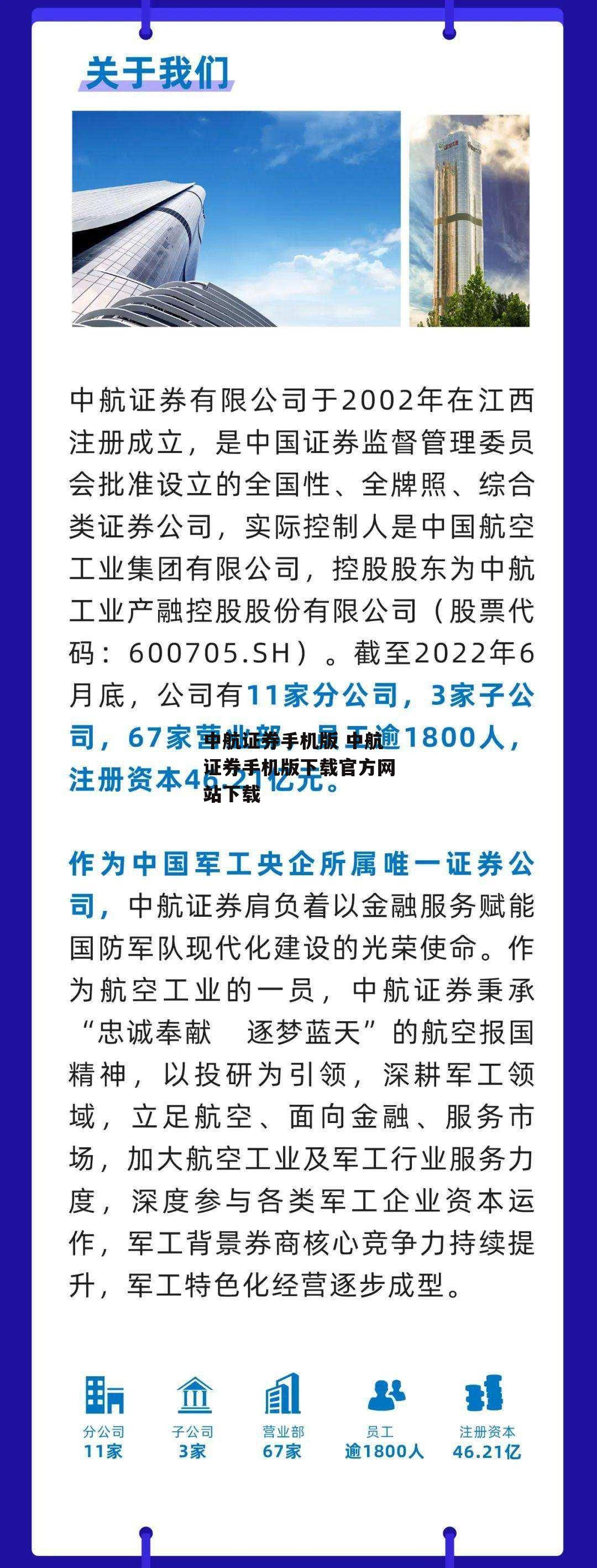 中航证券手机版 中航证券手机版下载官方网站下载