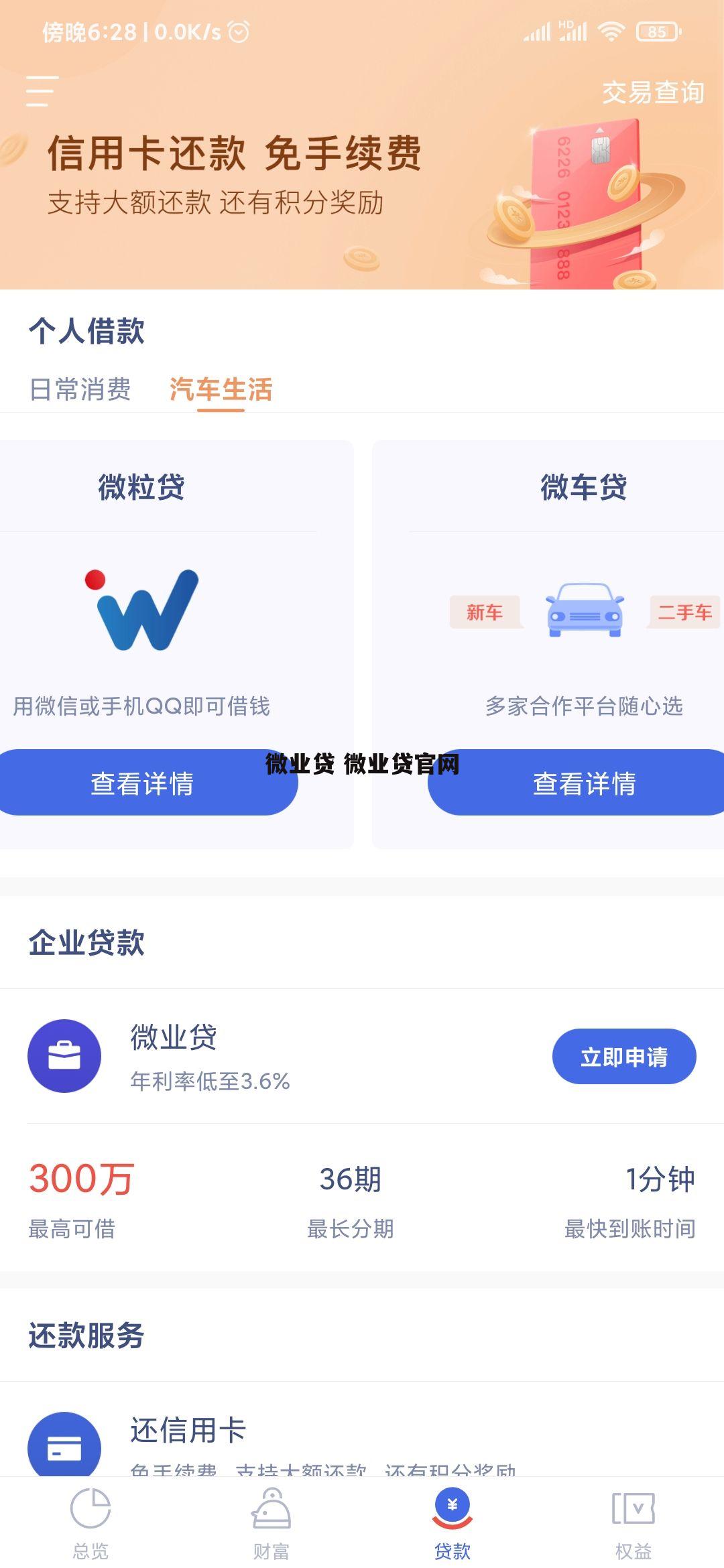 微业贷 微业贷官网