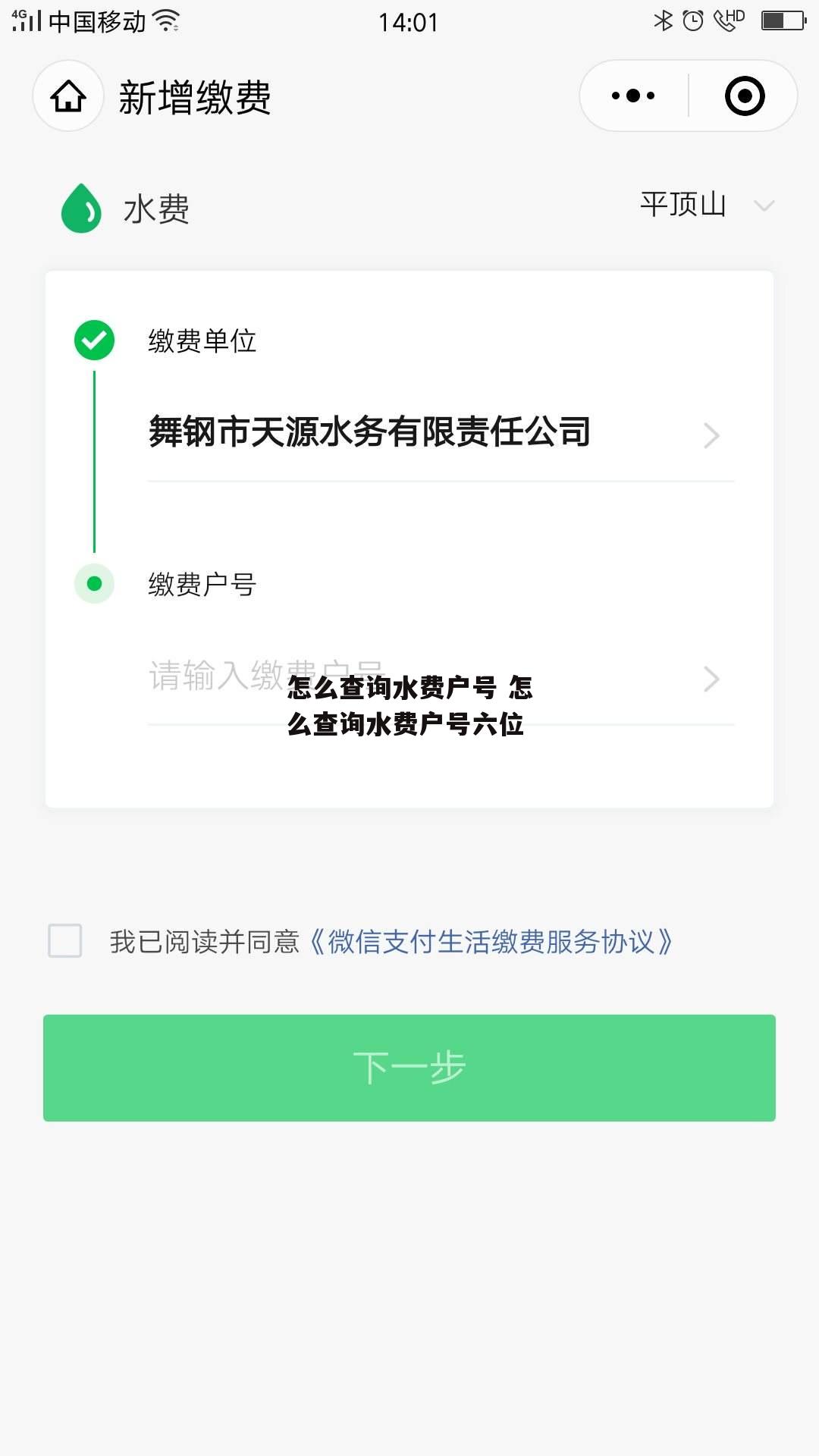 怎么查询水费户号 怎么查询水费户号六位