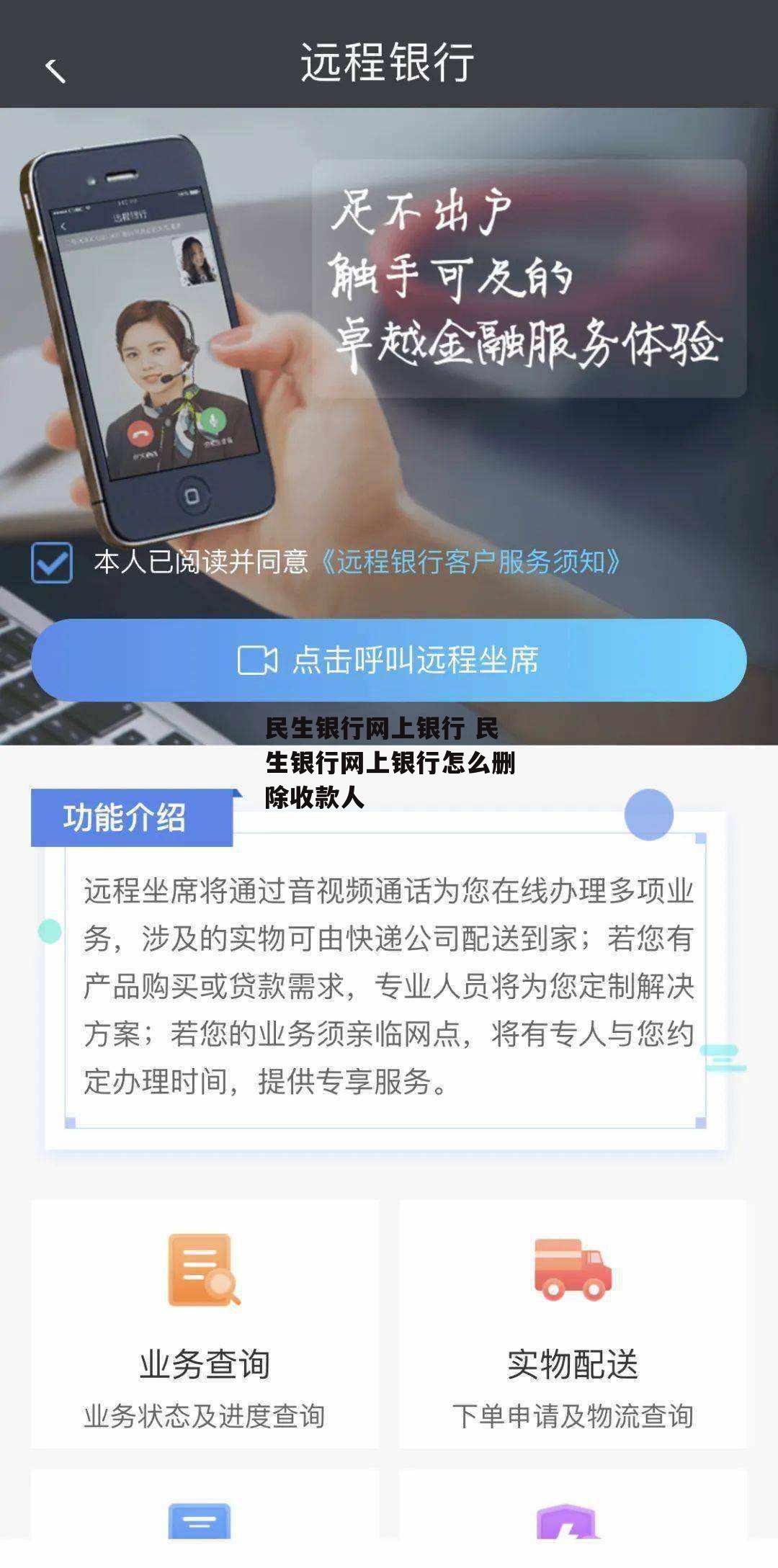 民生银行网上银行 民生银行网上银行怎么删除收款人