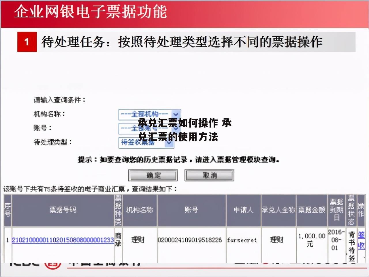 承兑汇票如何操作 承兑汇票的使用方法